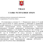 О введении режима повышенной готовности на территории Республики Крым